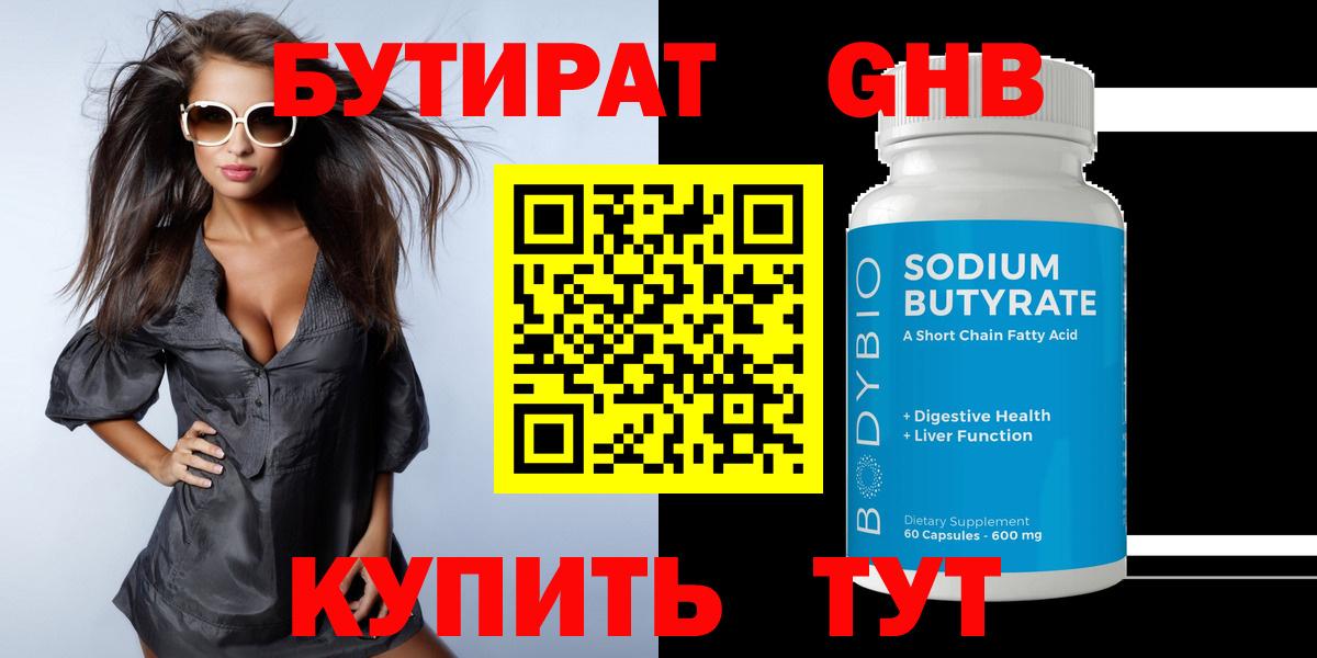 БУТИРАТ жидкий экстази Кизилюрт