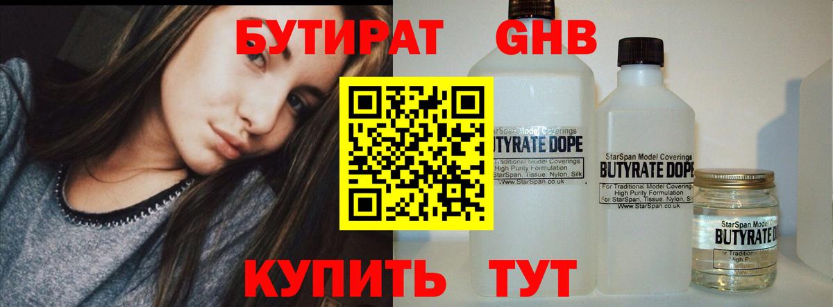 Кизилюрт  Бутират 1.4BDO  БУТИРАТ  Вход с VPN 