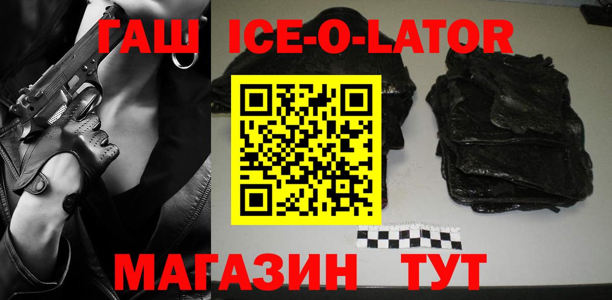 ГАШ ice o lator  ГАШИШ индика сатива  купить   Кизилюрт  Вход с VPN 