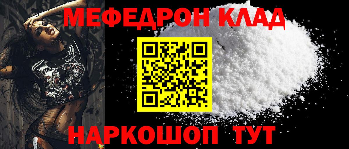МЕФ  МЕФ VHQ  Меф  Вход с VPN  МЯУ-МЯУ мука  Кизилюрт 