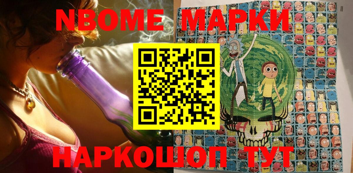 Марки N-bome 1500мкг Кизилюрт